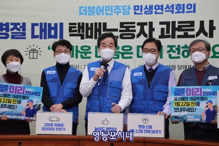 ▲이번 합의를 이끌어온 민생연석회의 우원식 수석부의장(사진 오른쪽 주 번째)과 이낙연 민주당 대표(사진 가운데) 등이 1월 1월 15일 국회에서 설 명철 대비 택배 노동자 과로사 방지 릴레이 캠페인을 벌이고 있다. Ⓒ우원식 의원 페이스북 캡처 