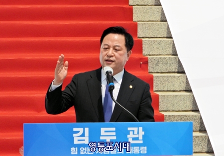 ▲김두관 민주당 국회의원이 “특권과 차별이 없는 나라, 힘없는 사람들의 대통령이 되겠다”며 제20대 대선 출마를 공식 선언하고 있다. Ⓒ영등포시대