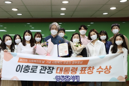 ▲초록우산 어린이재단 영등포종합사회복지관 이충로 관장이 제22회 사회복지의 날 기념식에서 대통령 표창을 받은 후 기념촬영을 하고 있다. Ⓒ영등포종합사회복지관 