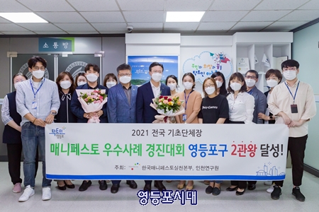 ▲채현일 영등포구청장(가운데)이 2021 전국 기초자치단체장 매니페스토 우수사례 경진대회에서 최우수상과 우수상 2관왕 달성을 기념하며 관계직원들과 함께 기념촬영을 하고 있다. Ⓒ영등포구