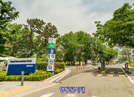 서울혁신파크 정문 Ⓒ이미지 서울혁신센터 제고