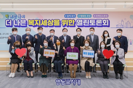 ▲채현일 영등포구청장(뒷줄 왼쪽 다섯 번째)이 27일 오후 YDP미래평생학습관에서 복지 기관장들과 열린 토론회를 하고 기념촬영을 하고 있다. Ⓒ영등포구 