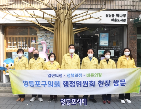 ▲10월 26일 지역 현안과 관련된 주요 시설을 방문한 영등포구의회 행정위원회 위원들이 기념사진을 찍고 있다. Ⓒ영등포구의회 