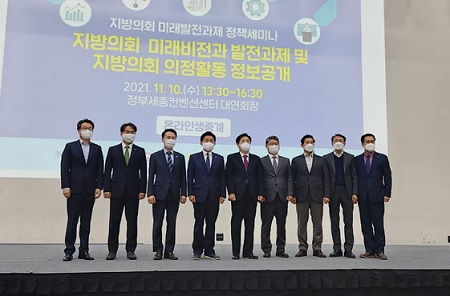 ▲‘지방의회 미래발전과제 정책세미나’에 참석한 김정태 서울시의회 운영위원장(사진 왼쪽에서 세 번째)이 관계자들과 기념사진을 찍고 있다. ©김정태 의원실 제공