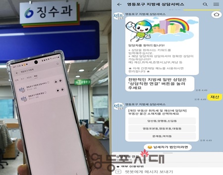 ▲영등포구가 카카오톡 채널을 이용해 세무 행정서비스에 나선다. ＠영등포구