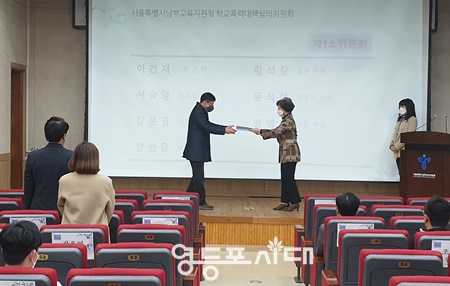 ▲학교폭력 대책심의위원회 위원 위촉장을 수여하고 있다. Ⓒ남부교육지원청