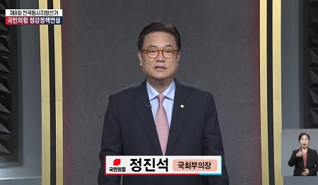 ▲정진석 국민의힘 제8회 전국동시지방선거 후보자 공천관리위원장이 정강정책 방송 연설을 하고 있다. Ⓒkbs방송 캡처