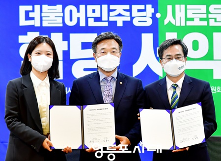 ▲민주당 윤호중·박지현 공동비대위원장과 새로운물결 김동연 대표가 7일 국회에서 합당서약식을 하고 있다. ⓒ영등포시대