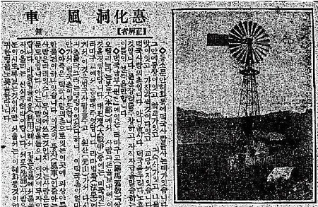 수도원 안에 설치된 풍차를 소개한 기사 (동아일보》 1924년 7월 24일)