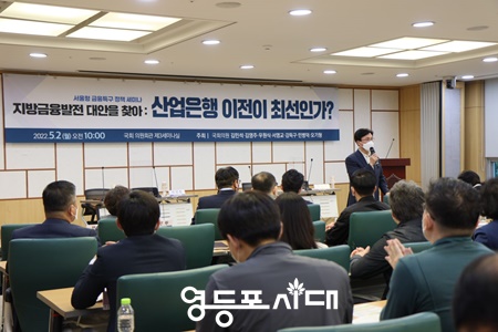 ▲김민석 의원 5월 2일 국회에서 세미나를 개최하고 인사말을 통해 “산은 이전이 아닌, 국책은행이 참여하는 지방금융발전기금 조성 등 합리적인 정책 대안이 필요하다”라고 강조하고 있다. Ⓒ이미지 제공: 김민석 의원실