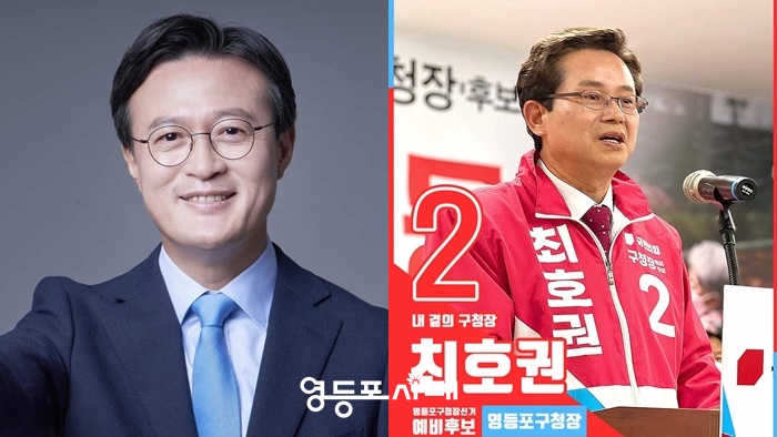 ▲채현일 영등포구청장(왼쪽), 최호권 후보(오른쪽)