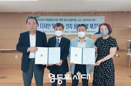 ▲서울시 옥외광고협회 영등포지부 박철우 수석(사진 왼쪽)이 대림시장 주변 간판개선사업 추진위원단(사진 오른쪽)과 간판 디자인 및 제작 설치’ 용역계약 체결한 후 기념사진을 찍고 있다. Ⓒ영등포시대