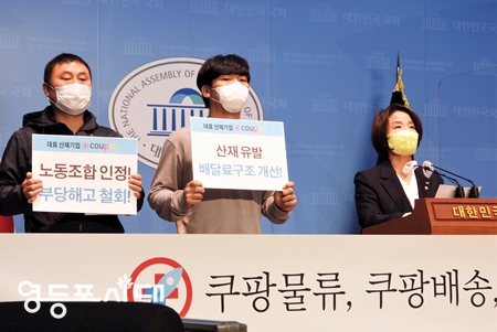 ▲정의당 이은주 의원은 12일 국회 소통관에서 쿠팡, 쿠팡 물류센터, 쿠팡 이츠 3사 노동조합과 함께 기자회견을 열고 “산업재해를 줄이기 위한 대책 마련과 노조사무실 제공 등 기본적인 노조활동을 보장하라”라고 촉구하고 있다. Ⓒ영등포시대