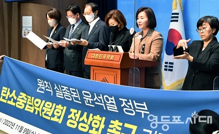 ▲민주당 탄소중립위원회 위원 일동이 9일 국회 소통관에서 기자회견을 열고 “윤석열 정부 탄소중립위원회의 정상화를 촉구하고 있다. Ⓒ영등포시대