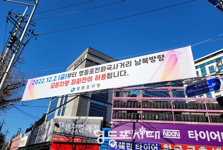 ▲영등포전화국 사거리에 남북방향 좌회전 허용을 알리는 현수막이 걸려있다. Ⓒ영등포시대
