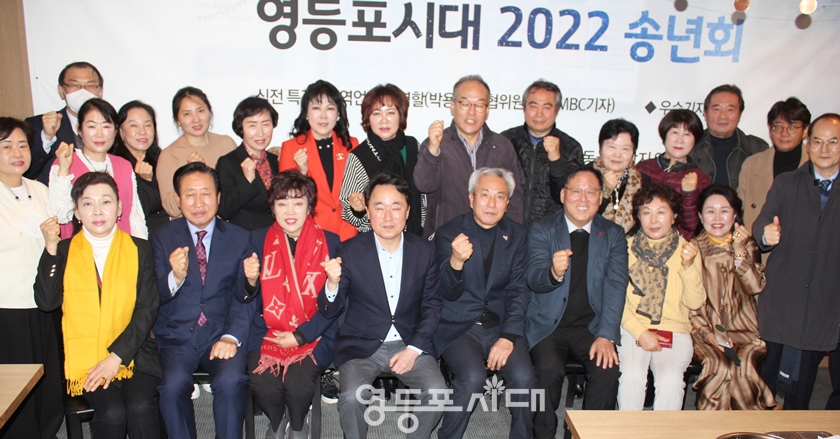 ▲영등포시대 2022년 특강 송년회를 마친 영등포시대 관계자들이 기념사진을 찍고 있다.ⓒ영등포시대