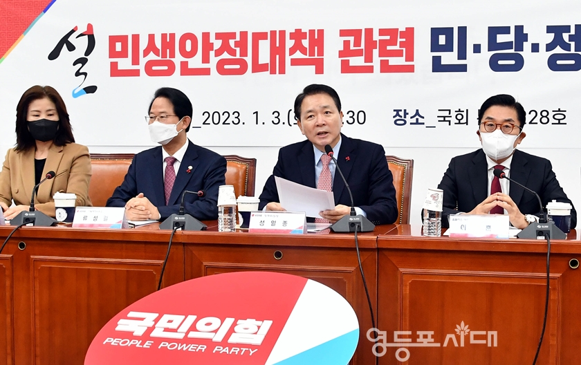 ▲성일종 국민의힘 정책위의장이 1월 3일 국회에 열린 설 민생안정 대책 관련 민·당정협의회 모두 발언에서 “정부는 설 연휴 성수품의 물가 안정을 위해 최대 규모의 성수품 공급 계획을 세워주시기를 바란다”라고 당부하고 있다. Ⓒ영등포시대