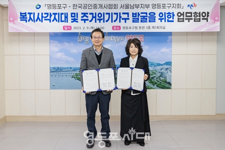 ▲최호권 영등포구청장(사진 왼쪽)이 위기가구 발굴을 위한 업무협약을 체결한 후 기념사진을 찍고 있다. Ⓒ영등포구