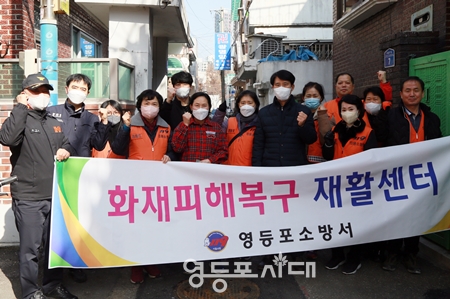 ▲14일 화재로 삶의 터전을 잃은 저소득 가정을 대상으로 삶의 의욕을 되찾고 본래의 안정된 생활을 영위할 수 있도록 돕기 위해 ‘화재 피해복구 재활센터’를 운영한 영등포소방서 관계자들이 기념사진을 찍고 있다. Ⓒ영등포소방서