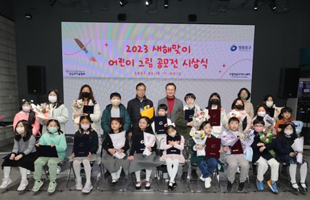 ▲최호권 영등포구청장(윗줄 가운데)이 18일 오전 영등포아트스퀘어에서 어린이 그림 공모전에서 수상한 어린이에게 시상을 하고 기념사진을 촬영하고 있다.