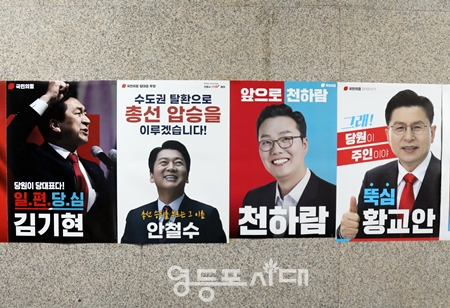 ▲국회 본청에 걸려 있는 국민의힘 3.8 전대 당대표 후보자 포스터 ⓒ영등포시대