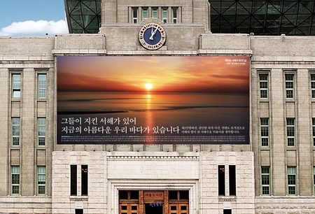 ▲서울도서관 입구 외벽에 설치된 2023년 서해수호의 날 기념 꿈새김판
