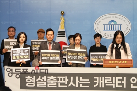 ▲故 이우영 작가 사건 대책위원회가 3월 27일 오후 국회 소통관에서 기자회견을 열고 “장진혁과 형설출판사는 “검정고무신 원작자 이우영, 이우진에 대해 진행 중인 2건의 민사소송을 모두 취하할 것”을 촉구하고 있다. Ⓒ영등포시대