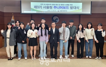 ▲서울지방병무청은 29일 3기 서울청 주니어보드 발대식을 개최하고 본격적인 활동의 시작을 알렸다./이미지 제공=서울지방병무청 