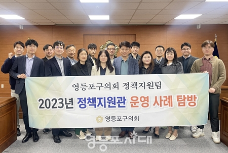 ▲서초구의회를 방문한 영등포구의회 정책지원팀이 관계자들과 기념사진을 찍고 있다./이미지=영등포구의회 제공