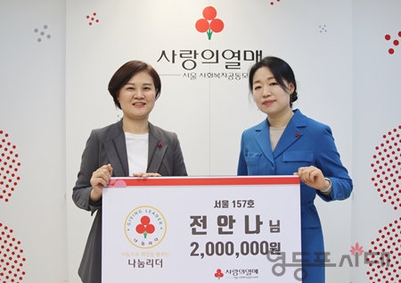 ▲서울 사랑의열매 신혜영 사무처장과 전안나 작가가 전달식을 진행하고 있다./이미지 제공=서울사랑의열매
