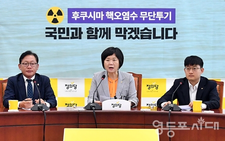 ▲정의당 이정미 대표(사진 가운데)가 15일 국회에서 열린 상무집행위원회 모두 발언에서 “위험천만한 핵 오염수 방류는 절대 있을수 없다”라며 “정부는 과감히 방향 전환”을 촉구하고 있다. 영등포시대