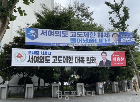 ▲김민석 국회의원과 박용찬 당협위원장의 현수막이 영등포을 지역구에 나란히 걸려있다./이미지=도문열 서울시의회 도시계획균형위원장 페이스북 갈무리