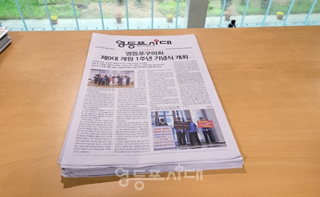 ▲7월 11일 발행·배포한 영등포시대 187호가 서울 여의도 국회 소통관 2층 취재기자실 앞에 배치되어 있다. ⓒ영등포시대