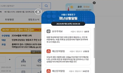 pc화면배너 클릭시 현재 재난상황을 알 수 있다