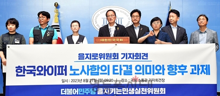 ▲박주민 민주당 을지로위원회 위원장(사지 가운데)가 21일 국회 소통관에서 기자회견을 열고 “한국와이퍼 노동자들의 노사 합의 종결과 사회적 기금 마련을 응원한다”라고 밝히고 있다.Ⓒ영등포시대