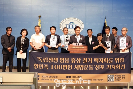 ▲우원식 홍범도장군기념사업회 이사장이 9월 7일 국회에서 100만인 서명운동 제안 단체·연대 단체와 공동 기자회견을 열고 “독립전쟁 영웅 흉상 철거 백지화를 위한 한민족 100만인 서명운동을 시작한다”라고 밝히고 있다. Ⓒ영등포시대