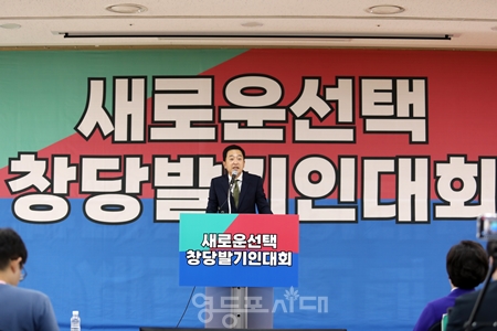 ▲금태섭 새로운선택 창당준비위원장 수락 연설에서 “‘거대 양당의 폐회’를 일일이 지적하고 “대한민국에 새로운 정치의 물꼬를 트겠다”라고 밝히고 있다. Ⓒ영등포시대