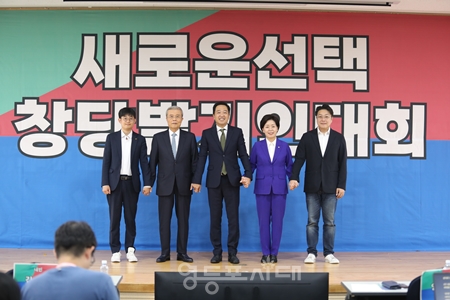 ▲새로운선택 창당발기인대회에 참석한 김종인 전 국민의힘 비상대책위원장, 양향자 한국의 희망 대표, 조성주 세 번째 권력 공동위원장 등이 기념사진을 찍고 있다. Ⓒ영등포시대