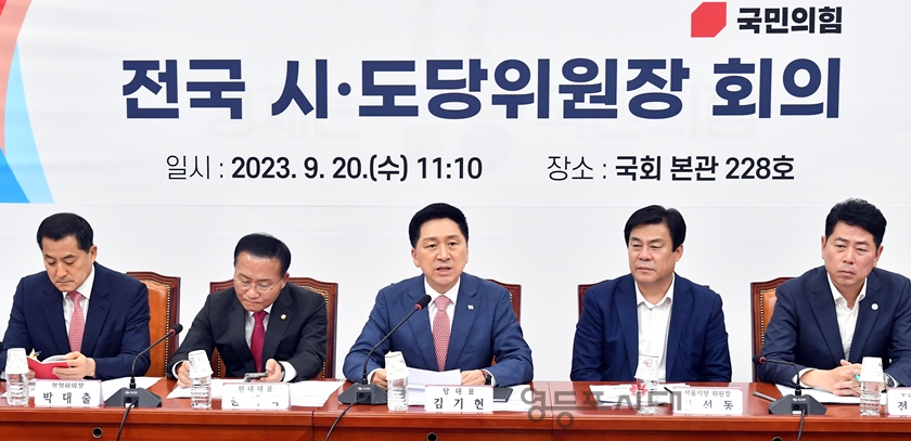 ▲국민의힘 김기현 대표(사진 가운데)가 9월 20일 국회에서 전국 시도당 위원장 회의 모두 발언에서 취임 이후 200일은 “도움닫기 시간이었다”라고 밝히고 있다. ⓒ영등포시대