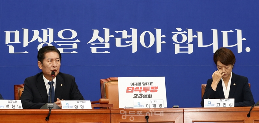 ▲9월 21일 국회에서 열린 민주당 최고위원회의는 정청래 최고위원(사진 왼쪽)이 모두 발언을 하고 있다.  Ⓒ영등포시대