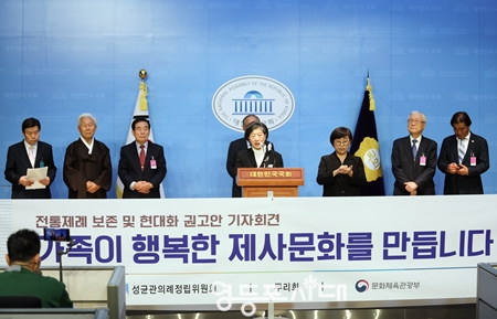 ▲성균관의례정립위원회가 11월 2일 국회 소통관에서 기자회견을 열고 ‘전통 제례 보존 및 현대화 권고안’을 발표하고 있다. Ⓒ영등포시대 