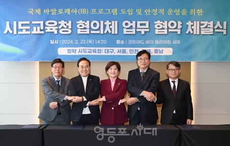 ▲함영기 국장(사진 왼쪽)이 22일 세종시에서 열린 시도교육청 협의체 업무협약 체결식에 참석해 기념사진을 찍고 있다./이미지=서울시의회 제공