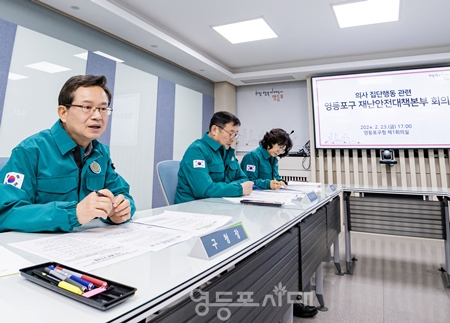 ▲최호권 영등포구청장(왼쪽)이 23일 오후, 보건의료 재난 위기경보가 ‘심각’ 단계로 격상됨에 따라 재난안전대책본부 긴급회의를 주재하고 있다./이미지=영등포구 제공