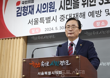 ▲김형재 서울시 의원이 5월 30일 서울시의회 의원회관 2층 기자회견실에서 기자회견을 열고 “시민을 위한 제3호 조례안으로 중대재해 예방을 위한 ‘서울특별시 중대재해 예방 및 관리에 관한 조례안’을 대표 발의했다”고 밝히고 있다.