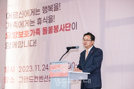 ▲2023년 ‘요양보호가족 휴식제도’ 성과 공유회에 참석한 최호권 영등포구청장/이미지=영등포구 제공