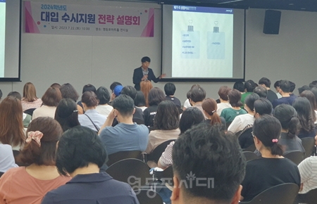 ▲ 지난해 영등포 아트홀에서 진행된 2024학년도 대입 수시설명/이미지=영등포구 제공