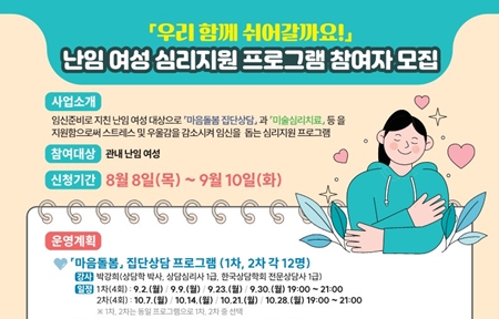 ▲‘우리 함께 쉬어갈까요’ 프로그램 참여자 모집을 위한 안내 포스터