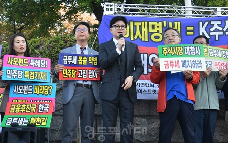 ▲한동훈 대표가 “금투세 페지는 국가를 위한 판단이고, 우리 국민을, 그리고 투자자 등 모두를 위한 판단이다”라며 “금투세 폐지는 민생이고 다른 대안은 없다”라고 강조하고 있다. Ⓒ영등포시대