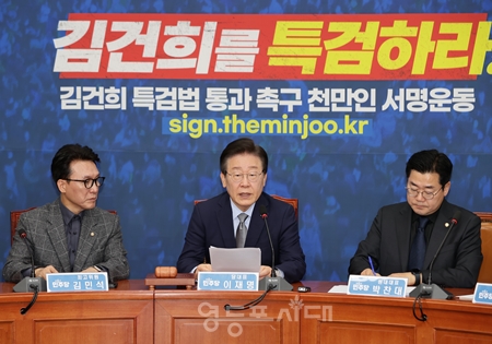 ▲이재명 대표(가운데)가 11월 13일 국회에서 열린 최고위원회의 모두 발언에서 “민주당은 5개 분야를 중심으로 한미 경제 협력을 강화할 수 있도록 경제 안보위원회를 설치하겠다”라고 밝히고 있다. Ⓒ영등포시대