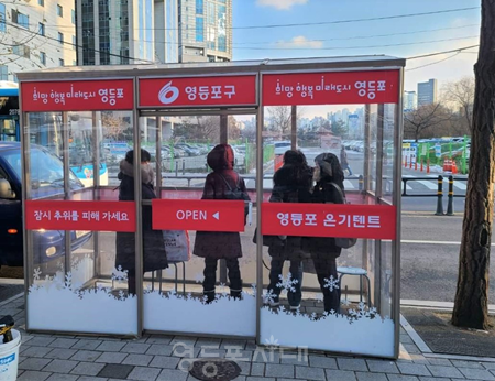 ▲버스정류장 앞에 설치한 온기텐트